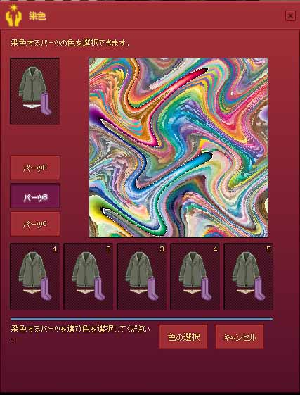 染色
