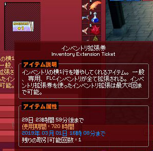 インベントリ拡張券