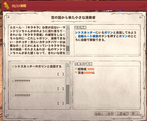 雪の国から来た小さな演奏者