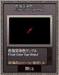 色指定染色アンプル