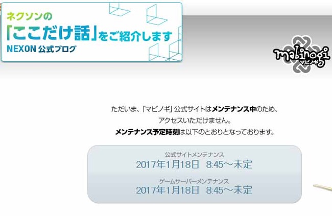 定期メンテナンス…未定