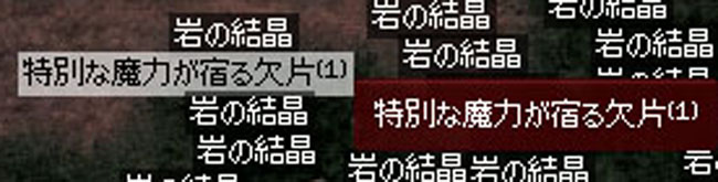 特別な魔力が宿る欠片