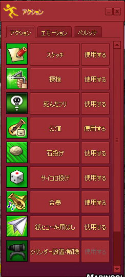 アクション