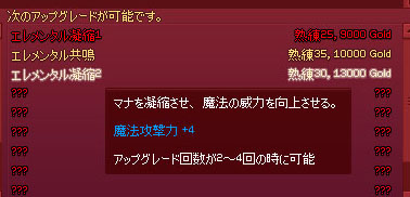 エレメンタル凝縮2