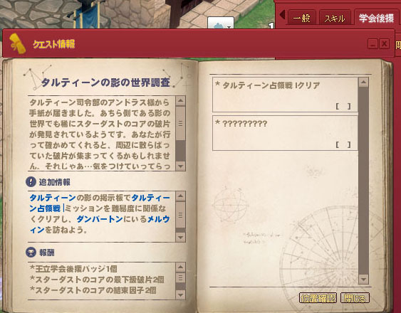 タルティーン占領戦 Iクリア