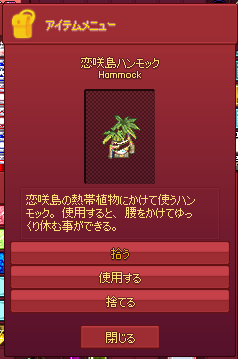 恋咲島ハンモック