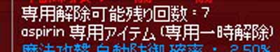 一時解除