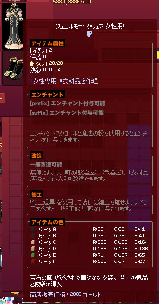 ジュエルモナークウェアｗ