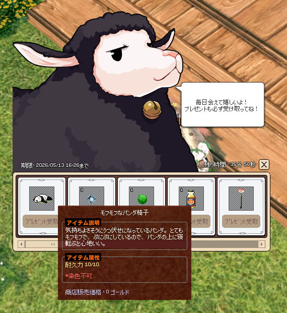 めぇパン