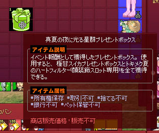 真夏の夜に光る星群プレゼントボックス