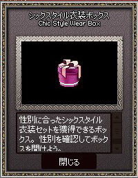 シックスタイル衣装ボックス