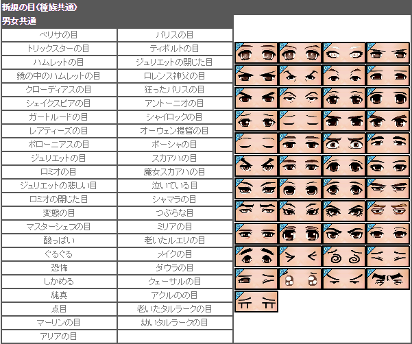 新規の目（種族共通）