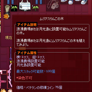 ムリアスりんごの木
