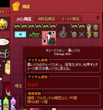 ダメージスキン黒いバラ