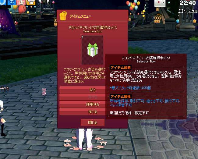 アロマベアプリント衣装選択ボックス