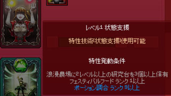 特性発動条件