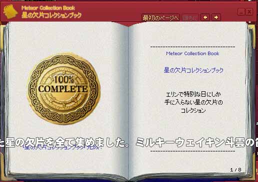 星の欠片コレクションブック