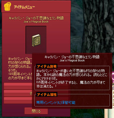 キャラバン・ジョーの不思議なエリン物語