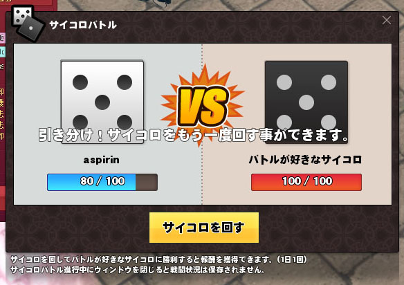 サイコロを回すw