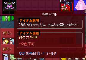 DJテーブルｗｗ