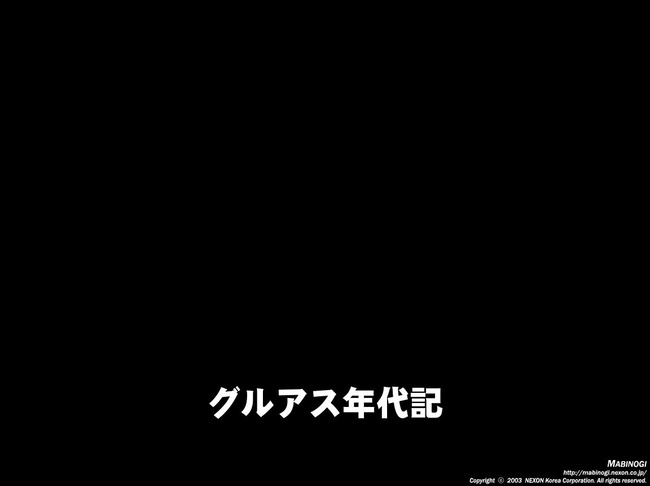 グルアス年代記