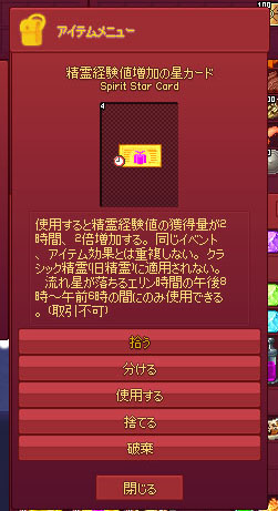 精霊経験値増加の星カード