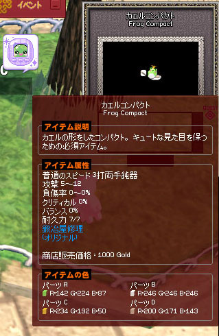 カエルコンパクト