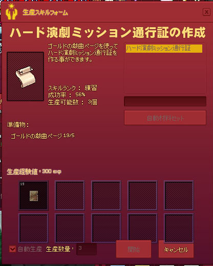 ハード演劇ミッション