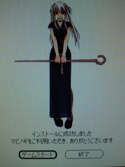 マビノギインストール成功