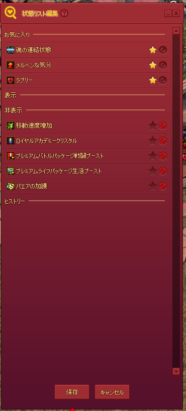 状態リスト編集
