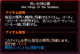 赤い女神の翼