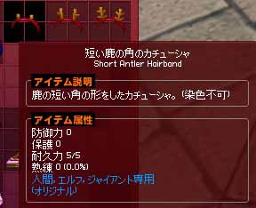短い鹿の角のカチューシャ