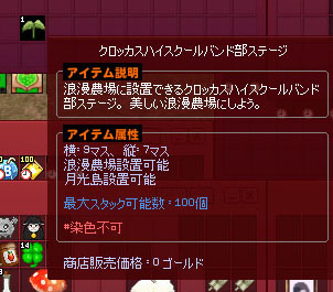 クロッカスハイスクールバンド部ステージ