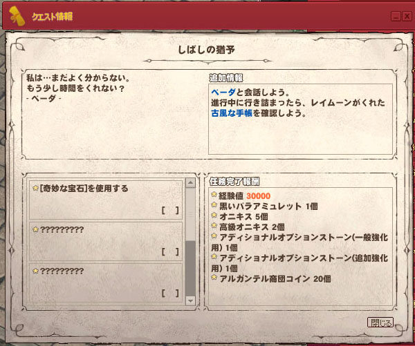 しばしの猶予