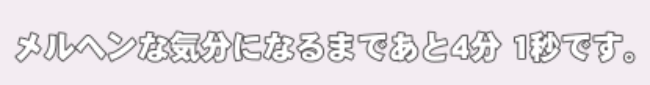 4分1秒