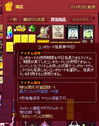 限定商品