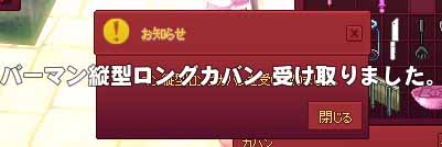 バーマン縦型ロングカバン