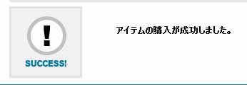 ヽ( ^ω^)ノサクセス!