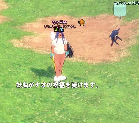 妖虫がナオの祝福を受けます。
