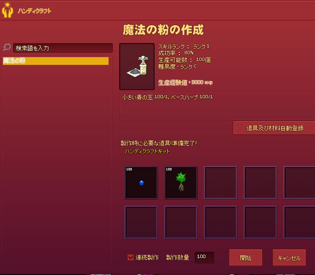 魔法の粉の作成