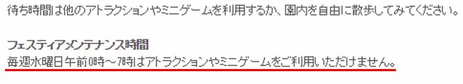 フェスティアメンテナンス