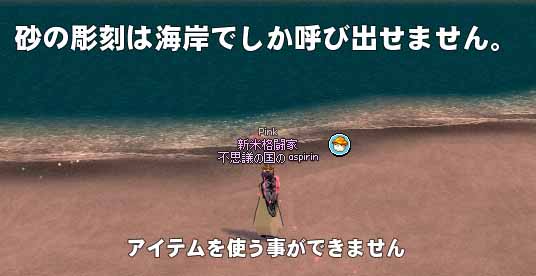 砂の彫刻は海岸でしか呼び出せません。