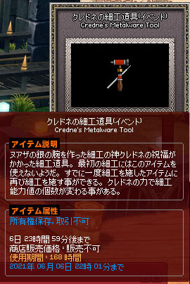 クレドネの細工道具