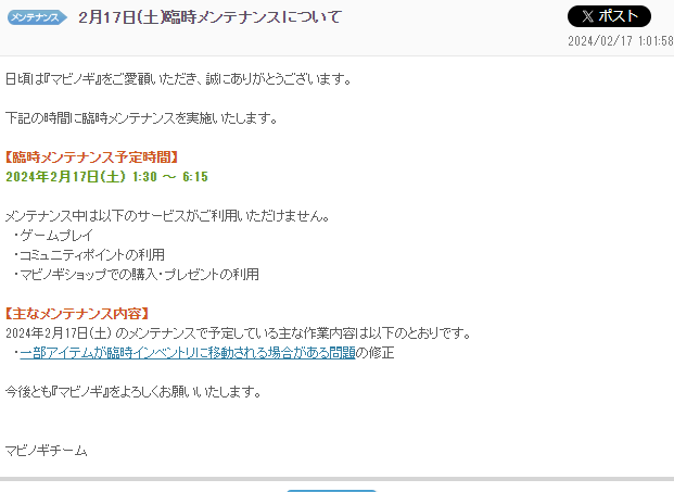 臨時メンテナンスに
