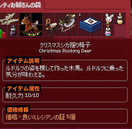 クリスマスシカ揺り椅子