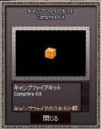 キャンプファイアキット
