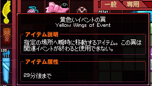 黄色いイベントの翼