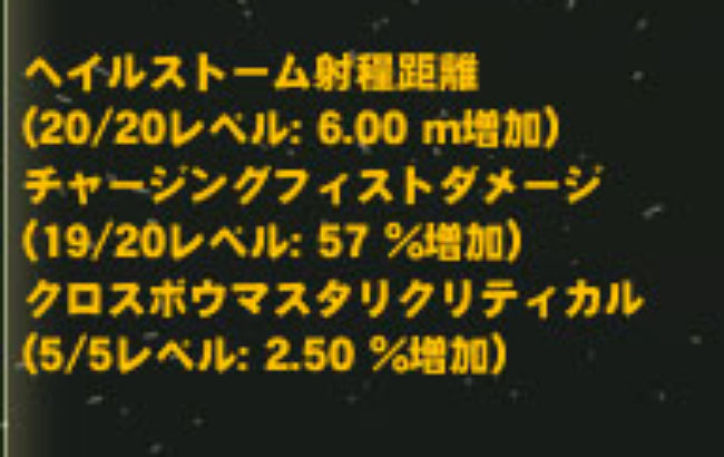 ヘイルストーム射程距離w