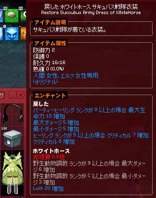 戻したホワイトホース