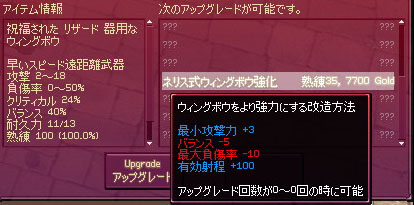 ネリス式ウィングボウ強化